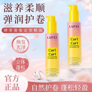 卷卷精油卷发精油护发精油卷发专用持久蓬松卷发打理定型学生党