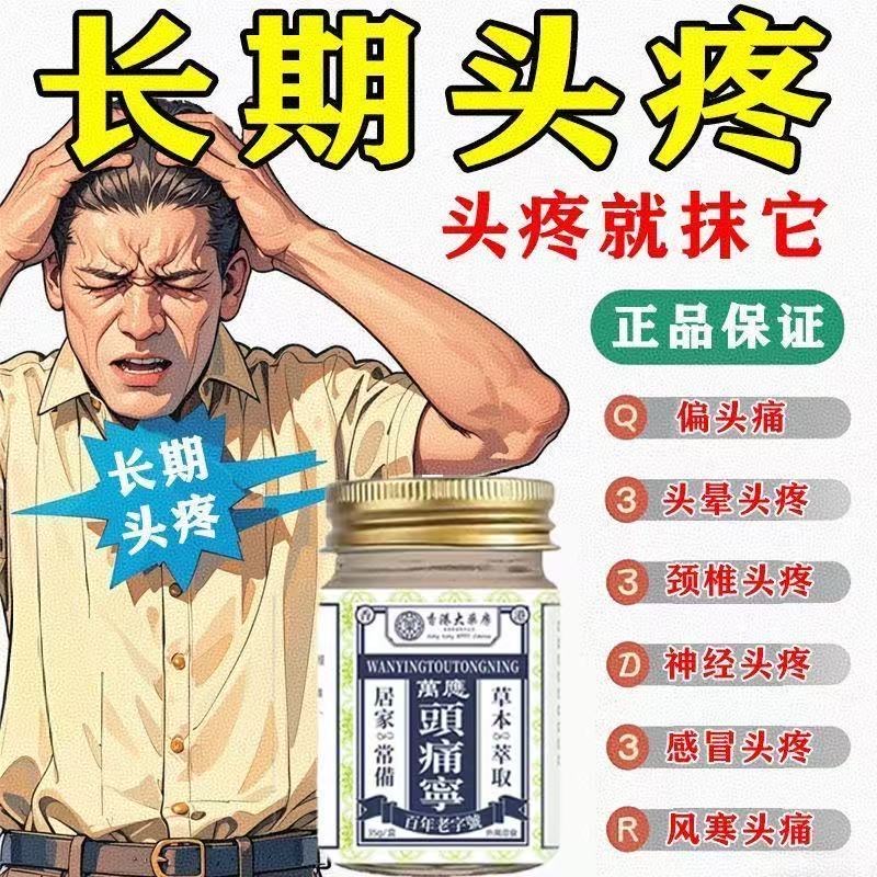 香港大药房头痛宁膏偏头痛感冒神经睡觉颈椎痛通用温和药房同款