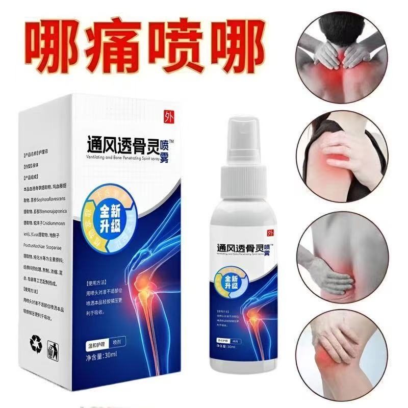 全新升级通风透骨灵喷雾剂关节皮肤外用草本渗透舒缓喷雾官方正品