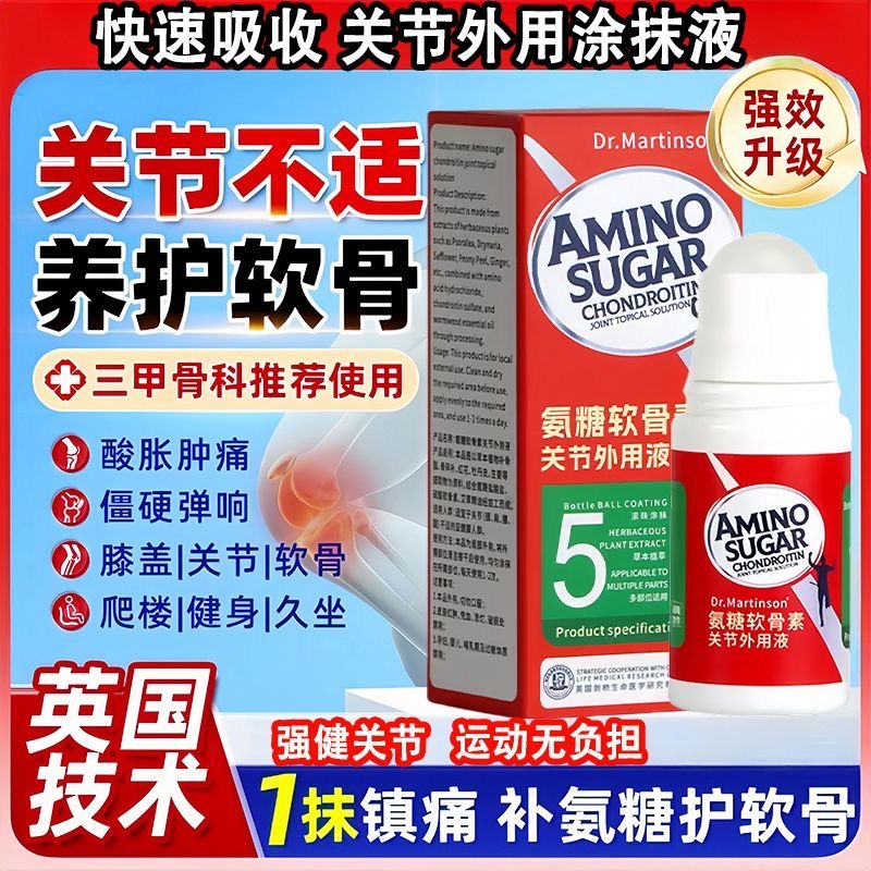 氨糖软骨素关节外用液官方正品店涂抹膏按摩膏液膝盖滚珠透骨液DF