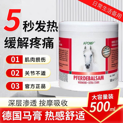 正宗德国马油膏马栗乐按摩凝胶原装马膏止痛膏关节痛修复舒缓膏