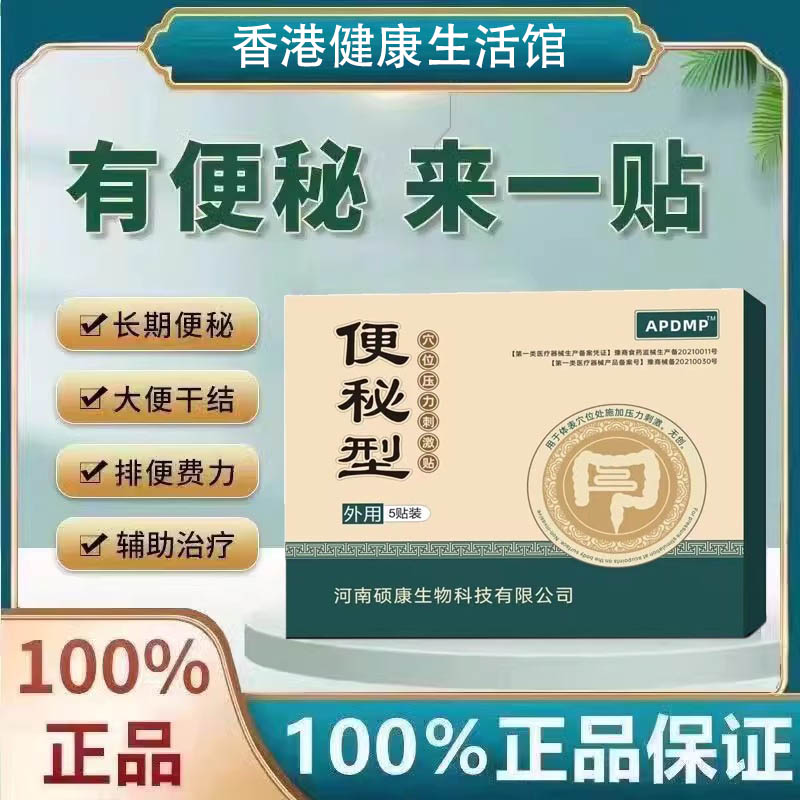 便秘肚脐贴老年人大便干结顽固型润肠通便排肠毒腹部穴位外用膏贴