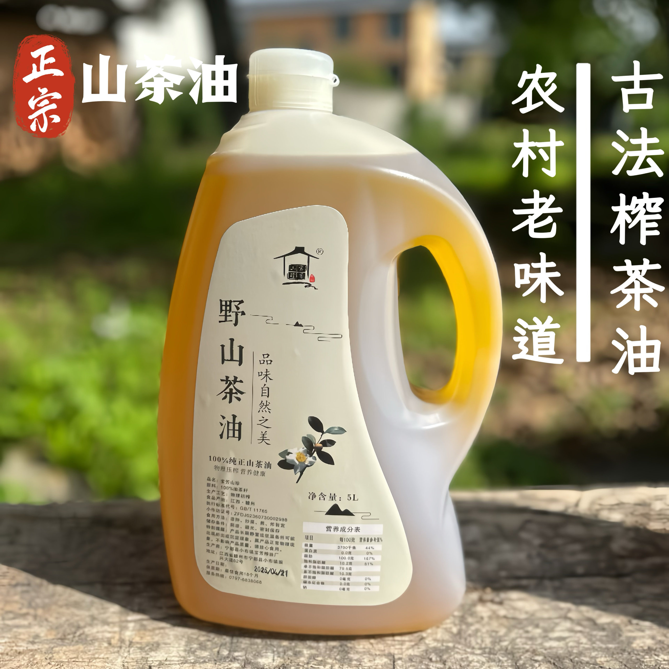 江西农家山茶油物理冷压榨茶油野山茶籽月子油孕妇儿童食用油