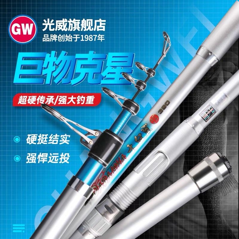 光威远投竿大白鲨投3.6 3.9 4.2 4.5米碳素海抛竿钓鱼竿