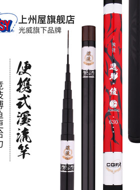 光威cgf上州屋逸彩溪流竿