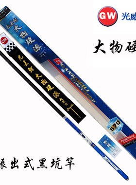 光美大物硬派调性鱼竿