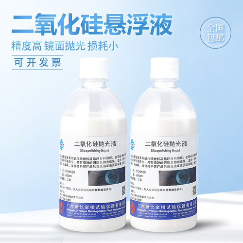 二氧化硅悬浮液划痕镜面抛光液