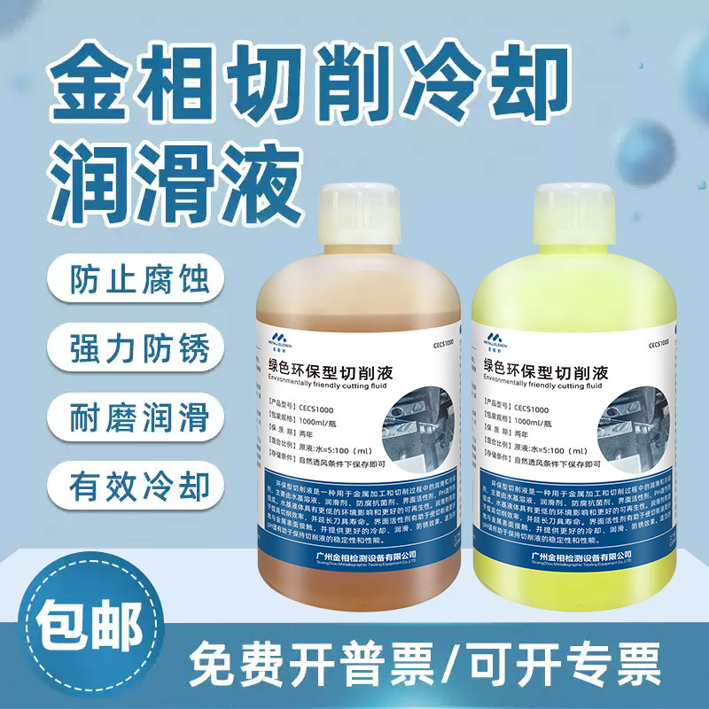 全合成金相切削冷却润滑液切割机车床冷却液绿色环保水溶性磨削液