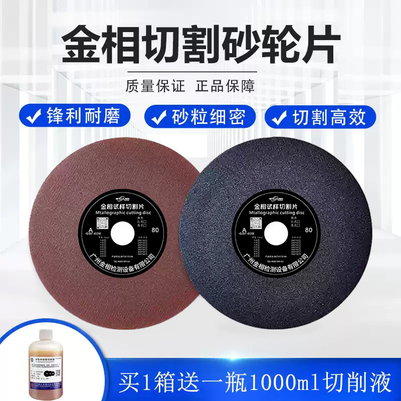 试样切割片金相砂轮片400mm