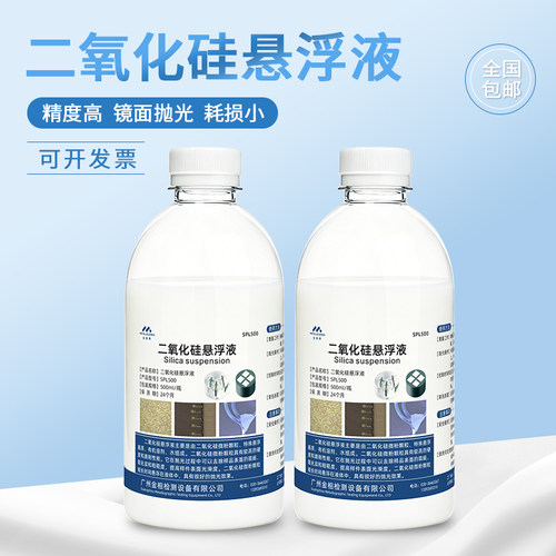 二氧化硅悬浮液划痕镜面抛光液