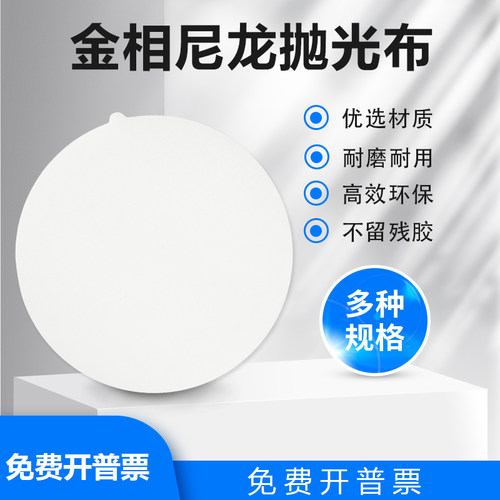 尼龙抛光布镜面打磨抛光绒布