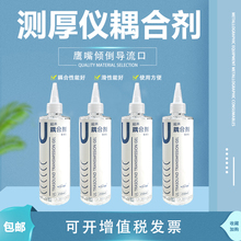 广州金相测厚仪耦合剂探伤仪流量计专用工业超声波耦合剂
