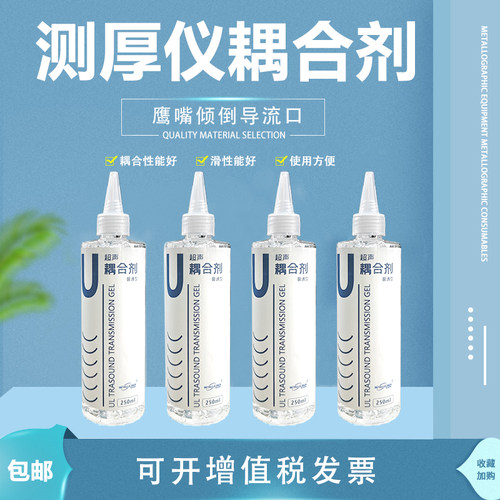 蔚仪测厚仪耦合剂超声波耦合剂