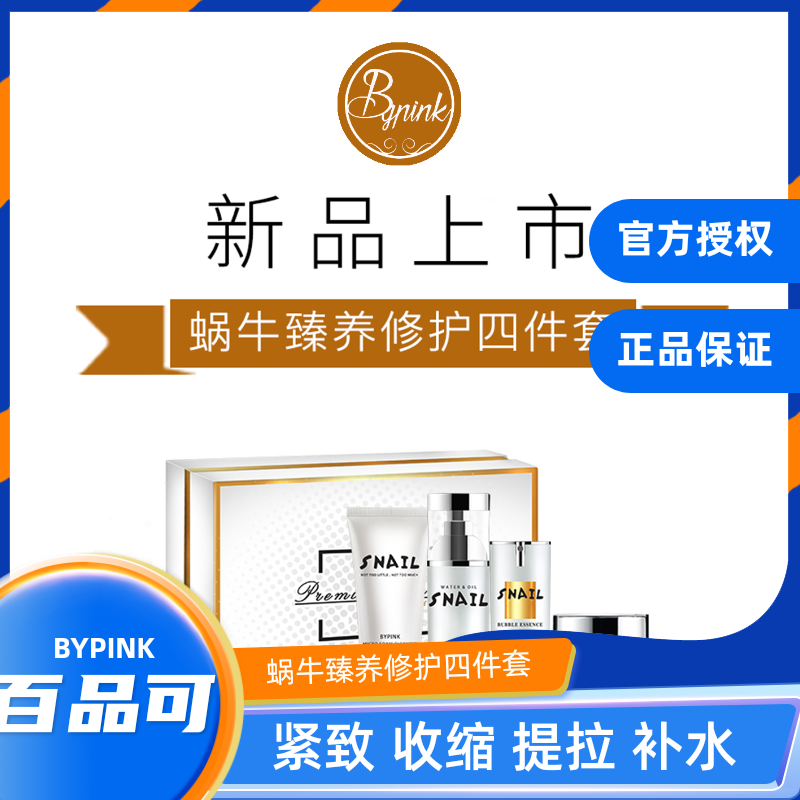 Bypink百品可紧致收缩提拉补水护肤洁面乳均衡露精华液拍拍霜四件