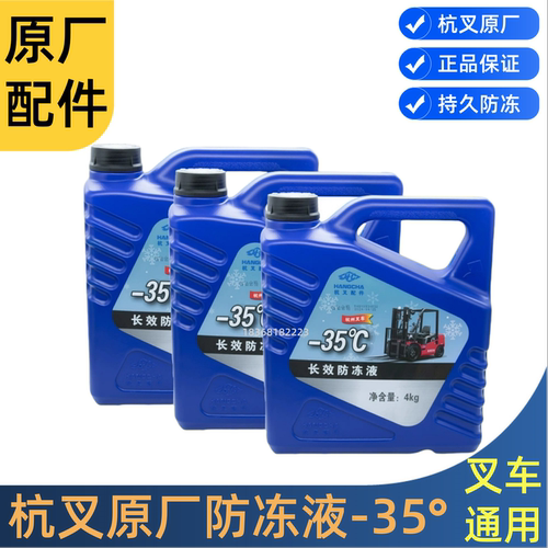 杭叉防冻液叉车专用4KG防冻防沸