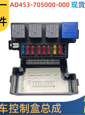 叉车控制盒集成电器盒保险丝盒AD453-705000-000杭叉原厂配件