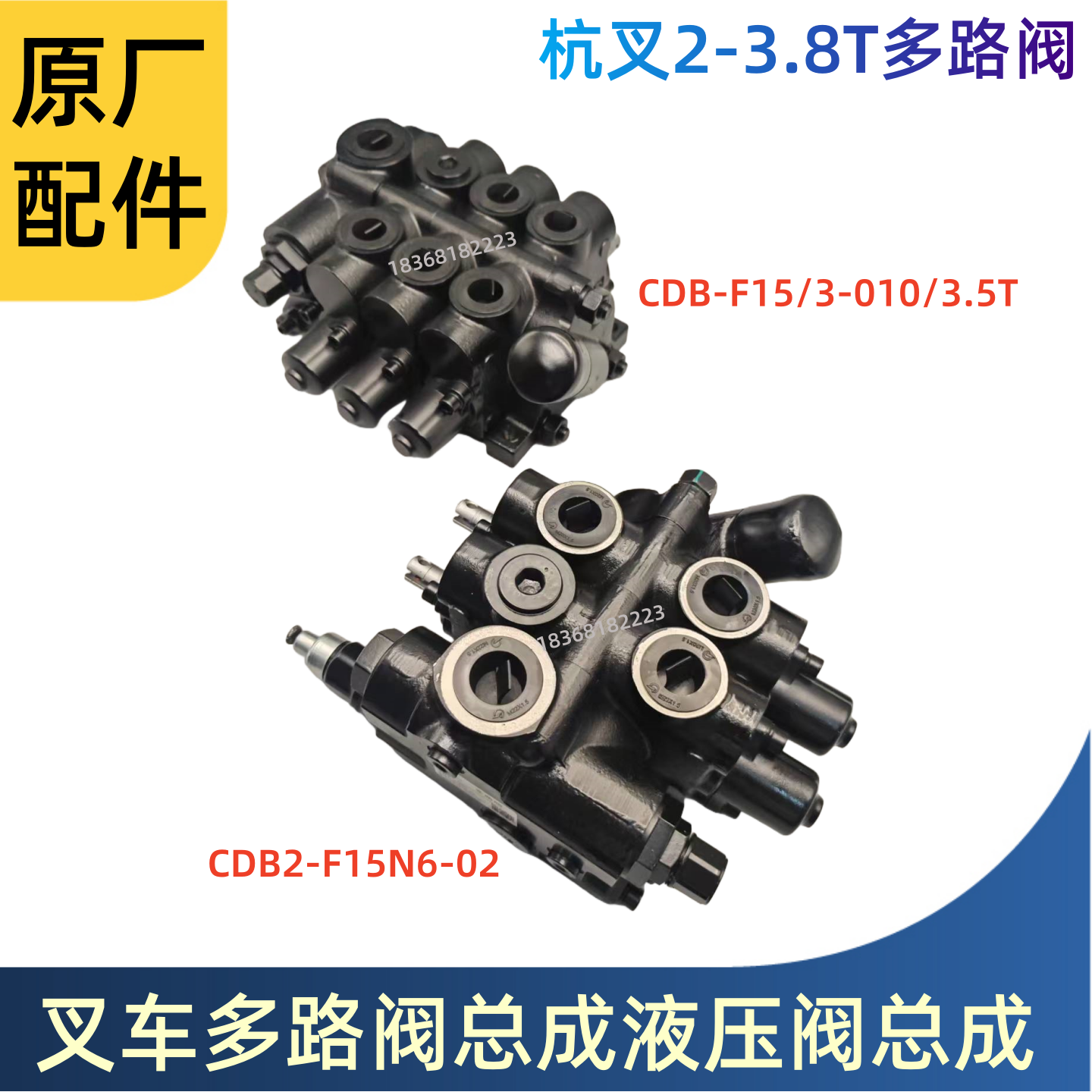 杭叉多路阀总成液压阀总成