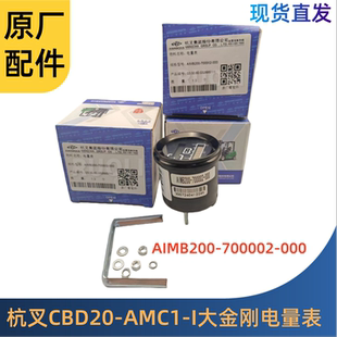 杭叉CBD20-AMC1-I锂电池大金刚AIMB200-700002-00电量表48V三元锂