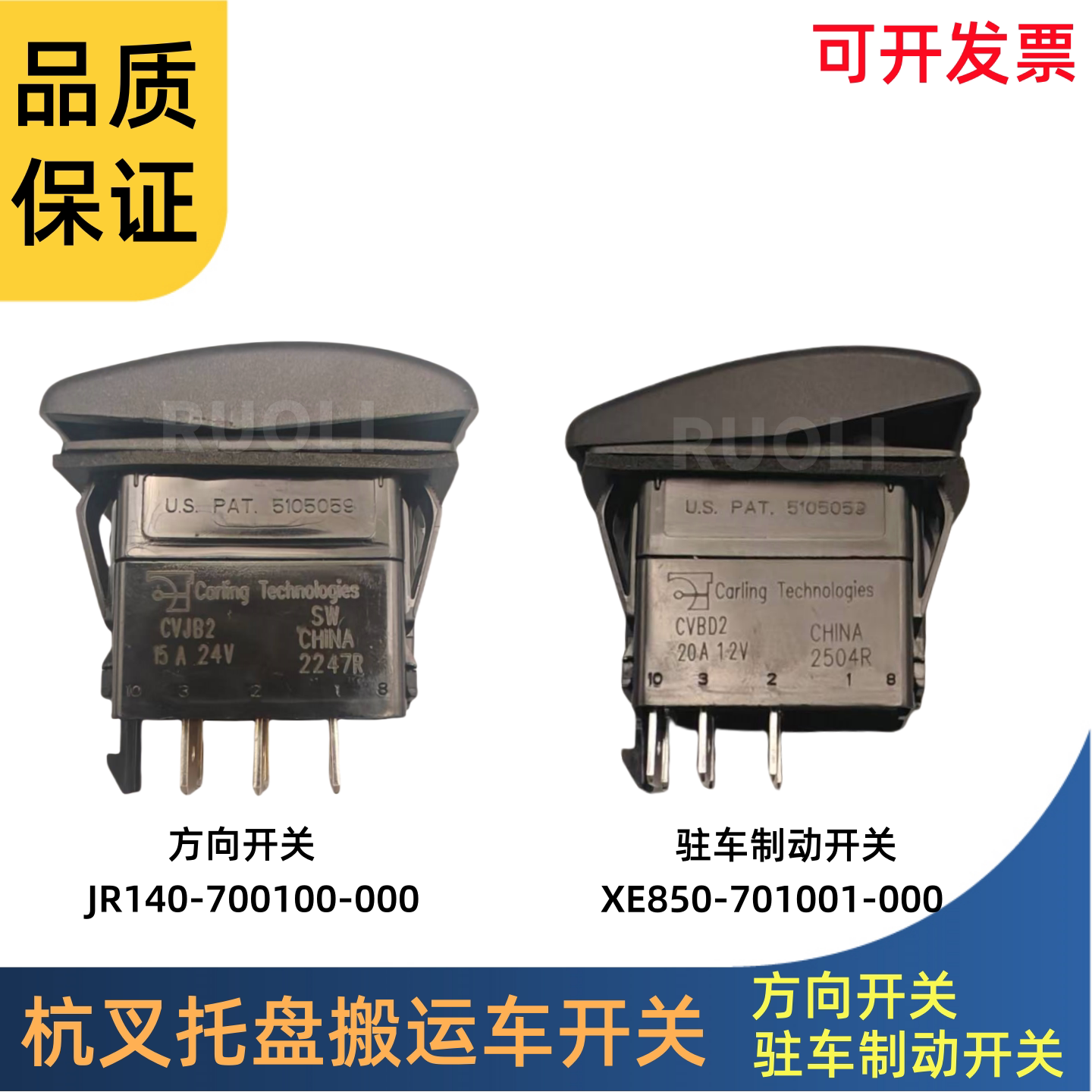 杭叉电动叉车配件CVJB2制动开关