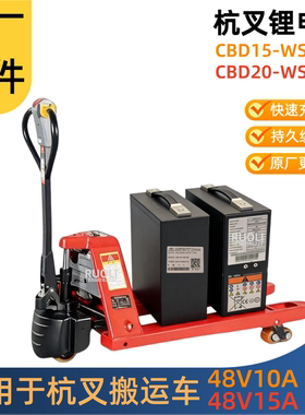 杭叉雷翼48V10AH/15AH锂电池电动托盘搬运车CBD15-WS锂电池