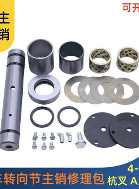 叉车主销修理包羊角销大王针修理包适用杭叉A40A45A47R40-4.7吨