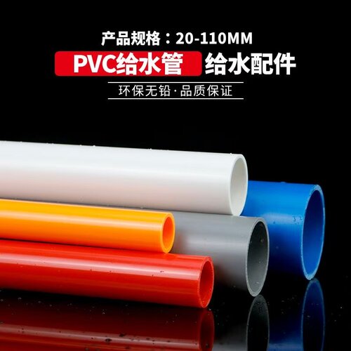 upvc给水管水管管材硬管管道塑料粘胶水管上水管子紫色黑色透明