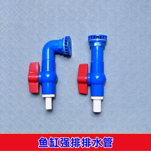 鱼缸水族箱强排下水开关排水阀出水管带开关筛网周转箱排污阀龟箱