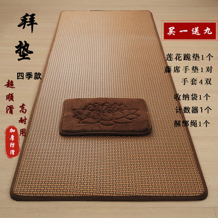 四季款通用顺滑拜垫家用跪垫瑜伽垫打坐垫禅修藤席冥想便携专用垫