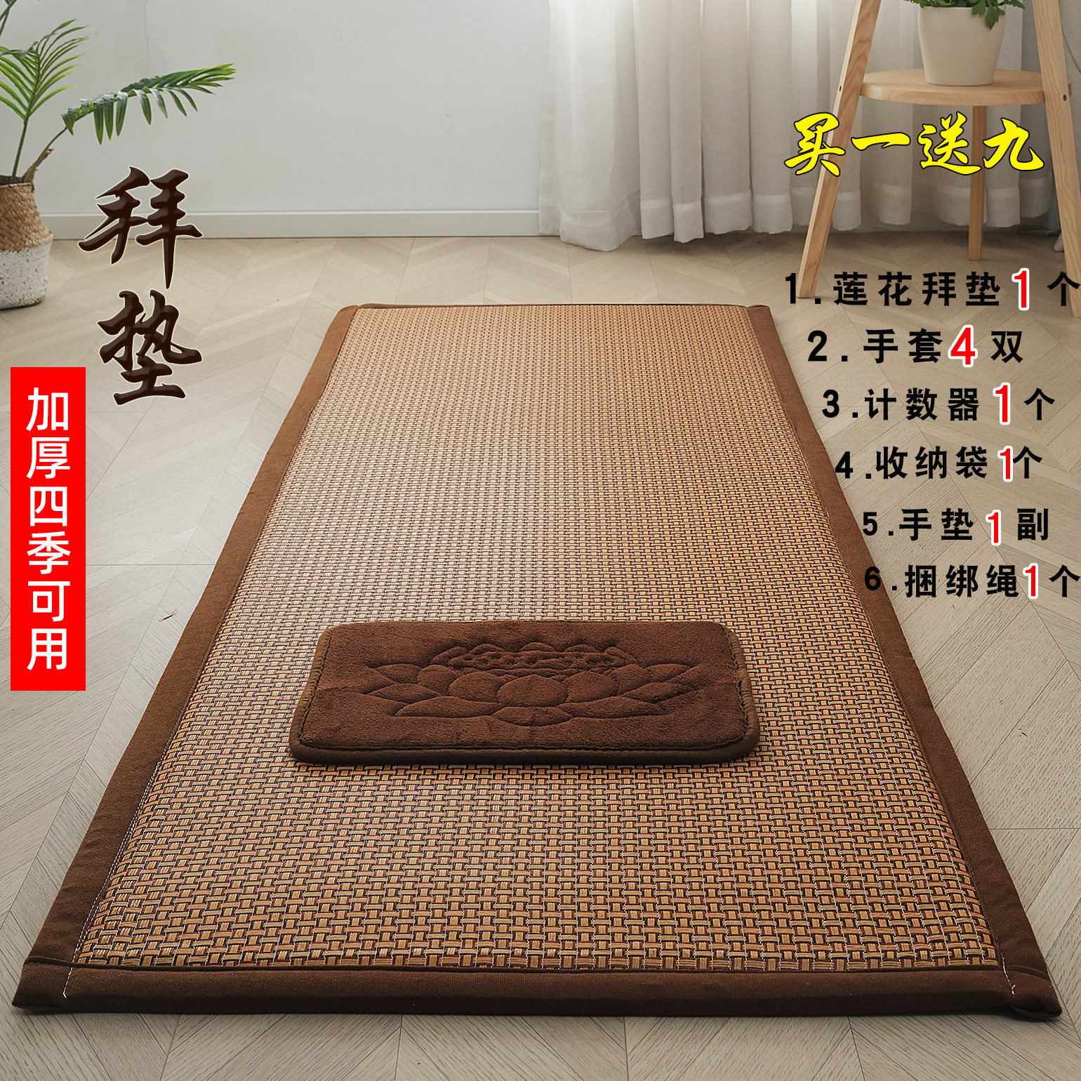 加厚拜垫四季通用顺滑长头垫家用跪垫禅修打坐垫瑜伽运动垫藤席