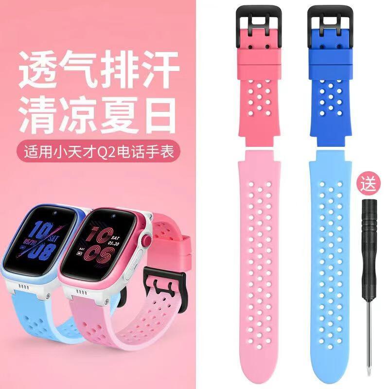 适用小天才电话手表Q2表带W1902DC优质替换软硅胶通用表带