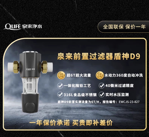 泉来盾神D9前置过滤器超6T大流量出水 水动力360度自动冲水