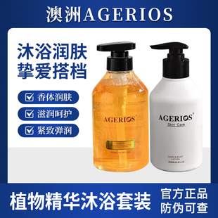 澳洲AGERIOS植物精华AG沐浴油润肤乳水润保湿沐浴露身体乳250ML