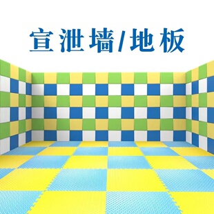 心理宣泄墙背景软包宣泄地板地垫隔音防撞学校单位部队社区发泄室