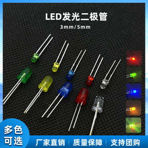 发光二极管3/5mm指示灯芯粒