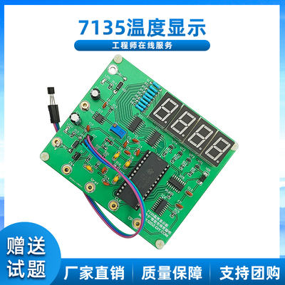 温度显示电子装调竞赛套件