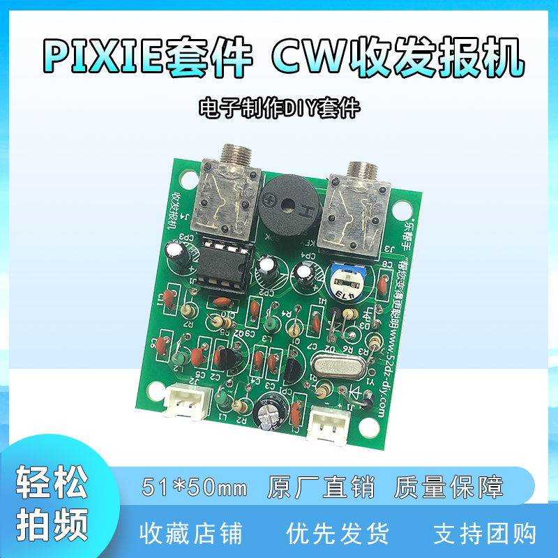 电子制作套件CW收发报机