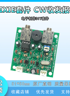 PIXIE电子制作DIY套件CW收发报机电报机短波7.023M无线电台发射机
