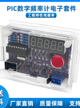 高精度数字频率计晶振测量电路1Hz-50MHz设计电子DIY制作焊接套件