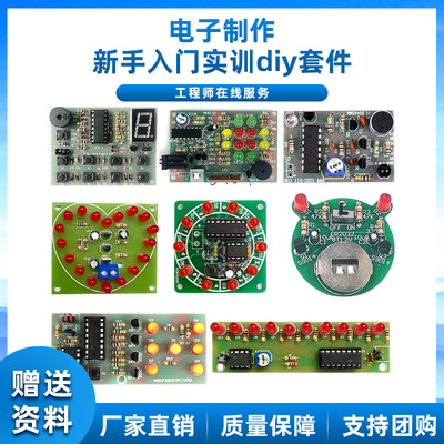 电子制作DIY套件0基础焊接练习板