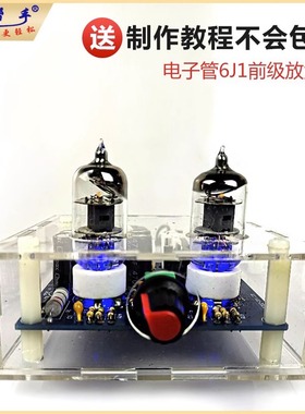 电子管6J1前级放大器胆机胆功放前级胆缓冲效果器电子焊接diy散件