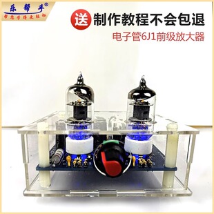 电子管6J1前级放大器胆机胆功放前级胆缓冲效果器电子焊接diy散件