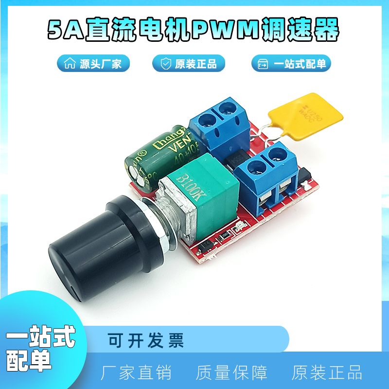 PWM直流电机调速器3V-35V
