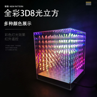 RGB全彩3d8光立方套件成品 彩色8*8*8声控音乐频谱灯diy电子套件