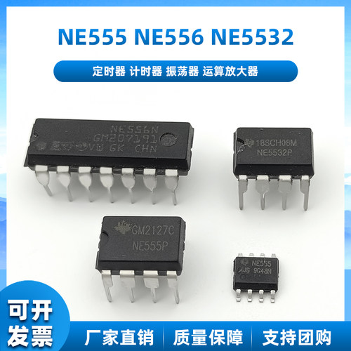 NE555P定时器运放集成电路IC