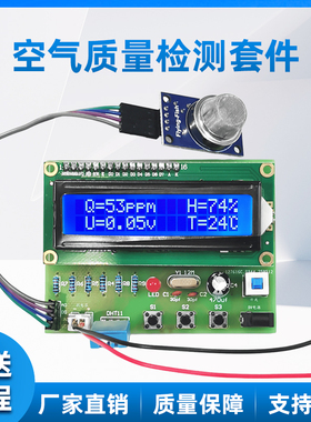 空气质量检测套件 MQ-135空气质量温湿度单片机开发板DIY套件