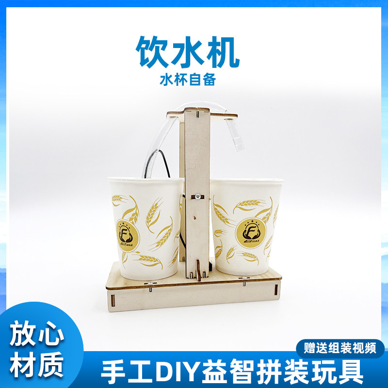 饮水机diy科技小制作手工自制青少年科学实验发明益智科教材料包