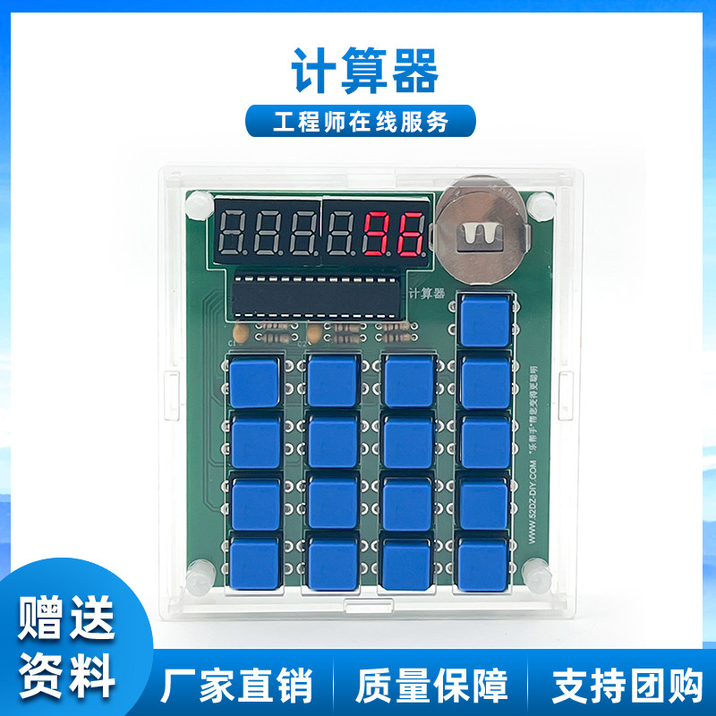 自制计算器计算机电子制作DIY套件数码管模块单片机控制系统套件怎么看?