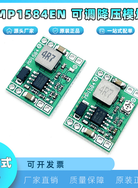 MP1584EN DC-DC 3A电源降压可调模块 24V固定转5V  超LM2596