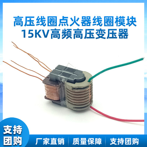 15KV高频变压器逆变高压升压线圈