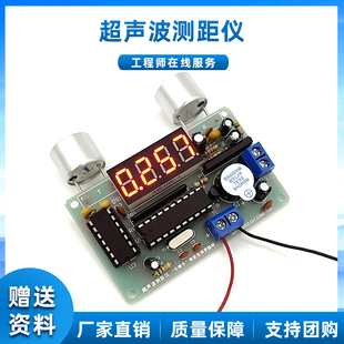 超声波测距仪套件ST11F02单片机数显倒车雷达电子焊接实训DIY散件